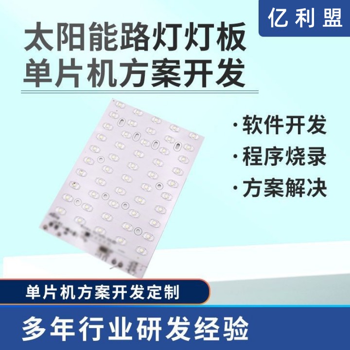 太陽能路燈板方案開發